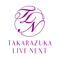 タカラヅカ・ライブ・ネクスト(@Takarazuka_LN) 's Twitter Profile Photo