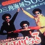 恋の三角海域SOSさんのプロフィール画像