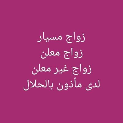 نستقبل الطلبات من جميع مناطق المملكة العربية السعودية مجاناً لوجه الله للتواصل ارسل خاص