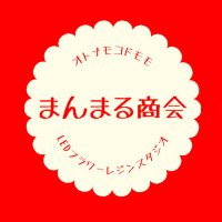 まんまる商会 (@manmarushokai) 's Twitter Profile Photo まんまる商会 (@manmarushokai) 's Twitter Profile Photo