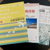 出版科学研究所 (@zenkokushuppank) / X 出版科学研究所 (@zenkokushuppank) / X