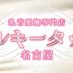 ★乳首愛撫専門店☆シルキータッチ名古屋! (@silky_ngy) Twitter profile photo ★乳首愛撫専門店☆シルキータッチ名古屋! (@silky_ngy) Twitter profile photo