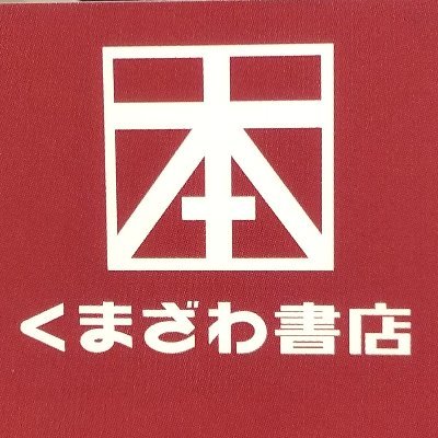 営業時間10～20時。文具取り扱いあり。078-987-0508
在庫検索はこちら→https://t.co/OiTfU7xTb1