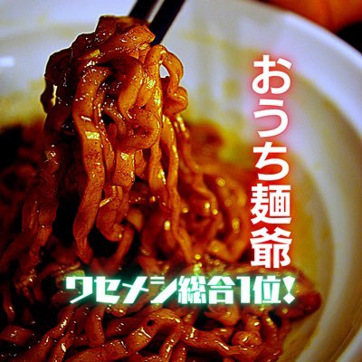 ワセメシ４連覇中の油そばをご自宅で豪快に食す！https://t.co/wRN7tfGb6e ★お取り寄せは→https://t.co/2so975BPhu ★早稲田店&馬場下店&高田馬場店『実店舗アカウント』はこちら！https://t.co/JnNu7B2iWQ