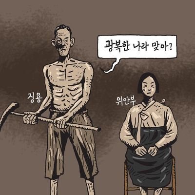 노동이 아름다운세상, 민중이 행복한 세상, 아이들이 평등하게  교육 받는 세상, 반민족/학살자/독재자의 역사적인 단죄, 노동자 민중 정당의 원내진출이 첫번째 목표!