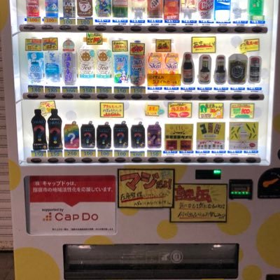 オッス❗️オラ、宇宙ステーション‼️よろしくな‼️🐵☁️. | 進化する自販機 | 可能性は無限大∞ | つまり宇宙だ🪐💫| まじめに自販機の面白さ追求 | 世界一面白い自販機に俺は...なるッ‼️ | 最新情報、随時更新中 | 所在地:鹿児島県指宿市の...見つけてね