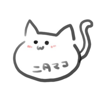 ニタマコさんのプロフィール画像