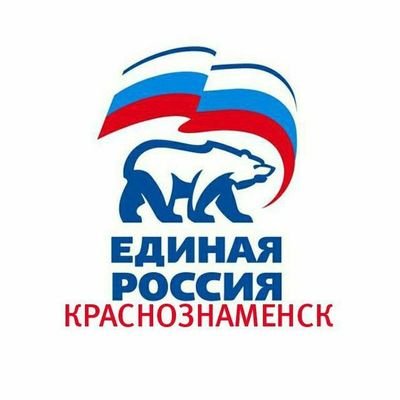 Единая Россия Краснознаменск