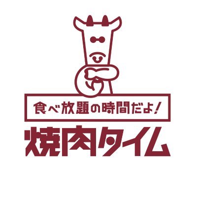 焼肉タイム【公式】