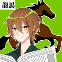 競馬予想📝龍馬（ﾘｭｰﾏ） (@ryuma_keiba_) Twitter profile photo