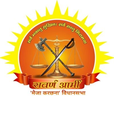 Official Account
Yamunapar 259 Meja Vidhansabha Prayagraj Uttar Pradesh
@sawarnarmyup70 @SawarnArmyHelp