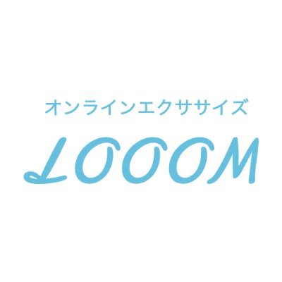 【公式】オンラインフィットネス LOOOM【法人向け】