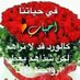 ابو محمود (@saber000000000) Twitter profile photo ابو محمود (@saber000000000) Twitter profile photo