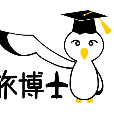 drtravel2021's profile picture. 毎週末21時に「ここどこサーチ」開催！ 写真を見てその場所を当てよう！ #大学生 にとって最高の #旅行 計画をお届けします。固定ツイートのフォームからご連絡お待ちしています！《メンバー募集中・DMにご連絡ください》運営: @shepherd202012