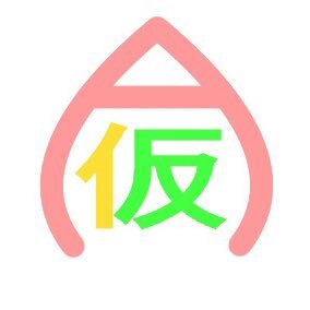 ななしA(仮)さんのプロフィール画像