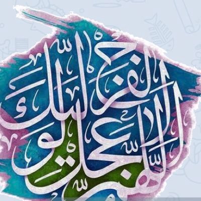 اللهم توفني على الايمان بك والتصديق  برسولك صلواتك عليه واله والولاية لمولاي الامام علي بن ابي طالب والائمة الطاهرين والبراءة من اعداءهم فاني رضيت بذلك يارب