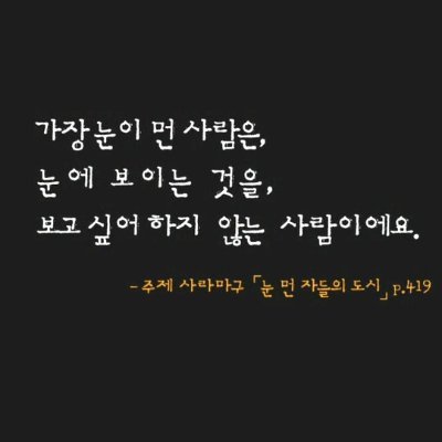 고 김대중.고 노무현. 나의 대통령 문재인.조국.
유시민.이외수.이정희.총수.주진우.합리적 진보. 언제나 나는 당신편입니다.