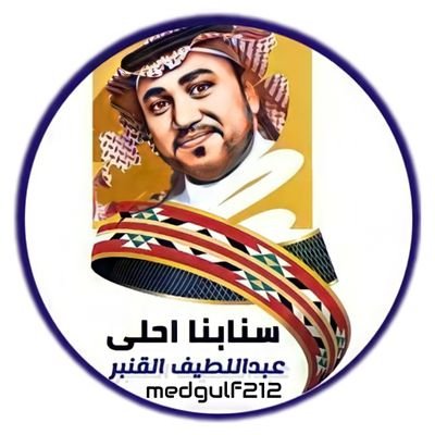 🌟صانع محتوى 🌟موظف بنكي 🌟عضو هيئة الصحفيين السعوديين  🌟 تغطيات إعلامية وسياحية ودولية 🌟 مرشد سياحي على خرائط قوقل