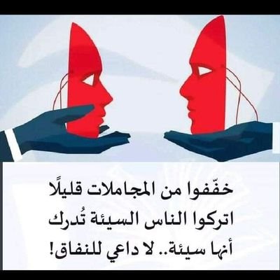 دنيا غرورة وكذابة مثل السواقي القلابة😅رحم الله الفنان ابراهيم نصر