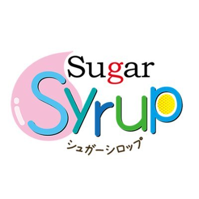 甘くてキュンなシロップをあなたのハートに♡
電子TLコミックレーベル 【Sugar Syrup(シュガーシロップ)】の編集部公式Twitterアカウントです。 配信情報や作品内容などをお知らせします。お手紙の宛先：〒154-0002 東京都世田谷区下馬6-15-4 コスミック出版 コミック編集部 ●●先生宛