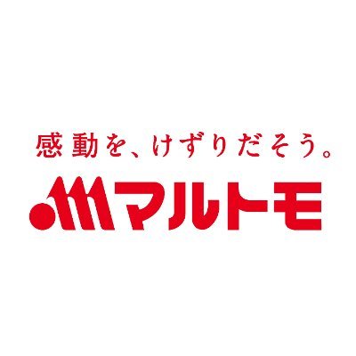 マルトモの公式アカウントです。
私たちは、皆さまの笑顔のために、かつお節や和食文化の魅力を伝えていきます。
※コメントやDMへの返信はできないこともございますが、すべて拝見いたします。

マルトモ商品が購入できる通販サイト
「マルトモ公式直販」はこちら
→https://t.co/gKE25Eu2da