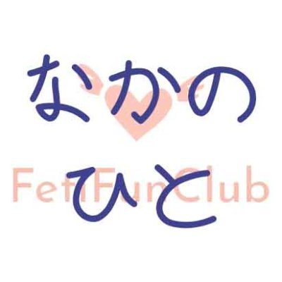 FetiFunClub2's profile picture. #名古屋 #岐阜 #三重 でFetiな #同人AV の撮影をやってます。出演をご希望されるモデルさんからのお問合せは常時受け付けしてます。概要を固定ツイートでまとめてありますのでご覧ください。 販売サイト FC2 https://t.co/74hcjnIYvT DLげっちゅ https://t.co/sdZNqUzfSK