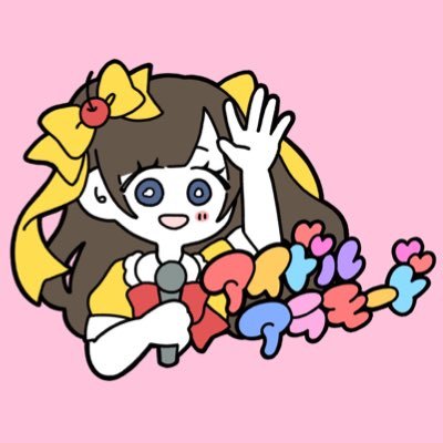 今アツい!最新流行を組み合わせたアイドルイベント「アイドルアラモード」「アイドルアラモードプチ」「アラプチ1コイン」「アラプチ1000」公式アカウントです。 #アイドルアラモード #アイアラ■お問い合わせ https://t.co/bOJfaW6vLg.mode@gmail.com