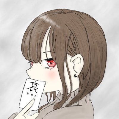 哀ちゃん【Clare】クソザコナメクジですさんのプロフィール画像