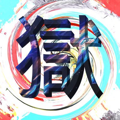 AIMGOKU's profile picture. 解散しました…