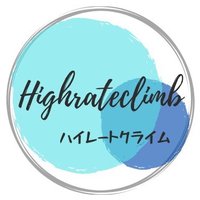 ハイレートクライム (@highrate_climb) Twitter profile photo