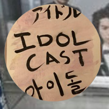 idolcast Profile Picture