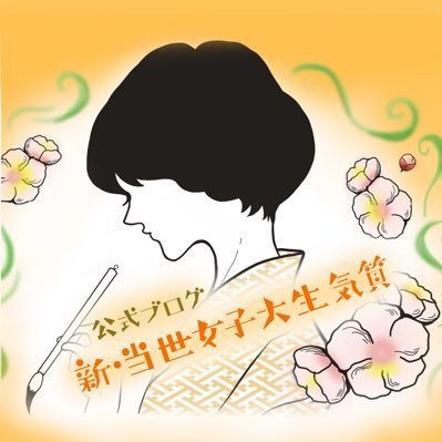 日本女子大学日本文学科ブログ部 Jwu Jp Blog Twitter