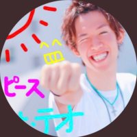 テオくん@幸せ者🕊(@teokun711) 's Twitter Profile Photo