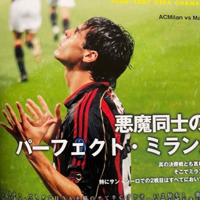 よろしくお願いします！なんか言ってる時基本酔っ払ってるので無視して下さい！ #ForzaMilan!