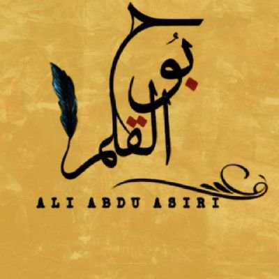 أحيانا نعيش بداخل الكلمات وأحيانآ تعيش الكلمات بداخلنا.🍁
شاعر نبطي، فصحى ، تفعيله ، غنائي بصدد اصدار ديواني الجديد وبالله التوفيق#علي_عبده