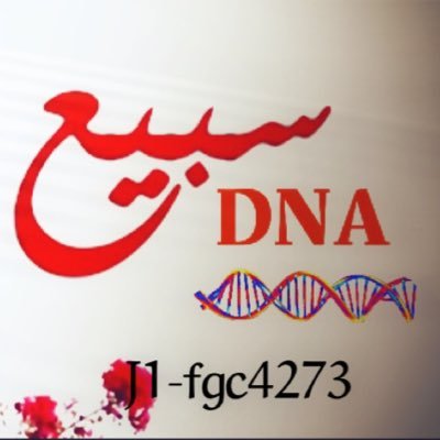 مشروع سبيع الجيني | DNA