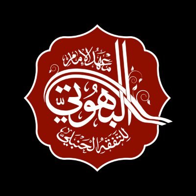 أحد المشاريع العلمية لمركز تميز، وهو معهد فقهي تعليمي متخصص في تعليم الفقه الحنبلي وفق طريقة المتأخرين في: فقهه، وأدلته، وأصوله، وقواعده، على يد نخبة من العلماء