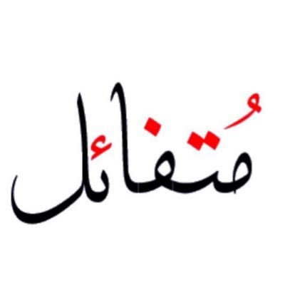سوف ادهشكم في الاسهم باذن الله شغل المنبه واذا استفدت علم غيرك 🇸🇦 الوطن والملك وولي العهد في قلوبنا .