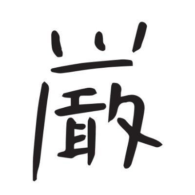 愛知県岡崎市の岡崎城前の1号線沿いに2021年12月にプレオープンした「ちょいモテおやじの厳選屋」です。カフェ+革小物類+メンズの装い商品など。おじさんたちをちょいモテにするお店です。
世界がどんよりとしている今こそ若いもんに負けない中年オヤジが活躍するときです。信頼され、頼られるちょいモテおやじになりましょう!