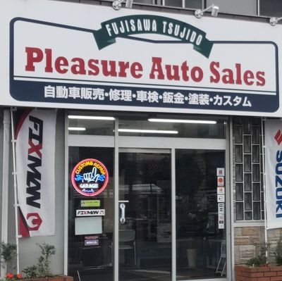 トヨタ歴20年の整備士とメルセデスやワーゲンなど輸入車鈑金塗装25年の職人がいます(`・ω・´)ゞ新車&中古車販売・車検・整備・オールペン・鈑金修理・カスタム等なんでもお待ちしております☆持ち込みパーツも大歓迎♪外車も大歓迎♪