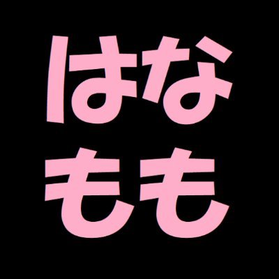 お弁当作りを中心にYouTubeで動画を投稿しています🍱
主人のお弁当です❣
サブチャンネルでは歌と、最近始めたエレキギターチャレンジを投稿しています🎵
ご視聴頂けるとうれしいです(*^-^*)🌸🍑
よろしくお願い致します♡
はなもも主婦 obento cooking in japan by hanamomo