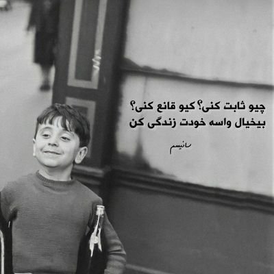 دوستان را در دل رنج ها باشد که آن
به هیچ داروی خوش نشود !
نه به خفتن نه به گفتن و نه به خوردن
الا به دیدار دوست...!