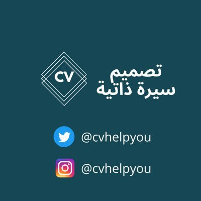 حاصلة على شهادة في إنشاء السيرة الذاتية باحترافية 🖋| للتواصل عبر رابط الواتس اب بالأسفل ⬇️ 0554431256