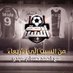 🥇أوضة اللبس ⚽️ الموسم الثاني 🥇 (@OdetLebsMido) Twitter profile photo