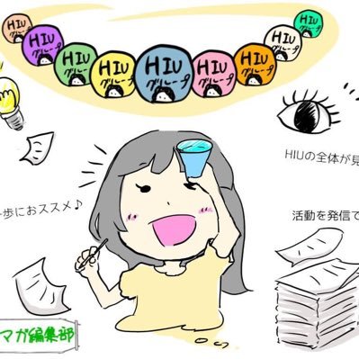 HIU(堀江貴文イノベーション大学校)メルマガ編集部のメンバーがHIUのことをちょっとだけ紹介します♪