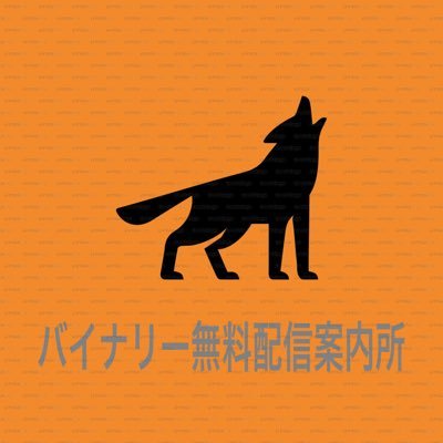 私自身が経験して本当に良かったバイナリーの無料配信グループを紹介しています‼️勝率はどこも85%以上👍また、バイナリーレクチャーグループも紹介しています🔥詳細聞きたい方はご連絡下さい‼️