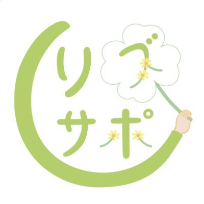 リズサポさんのプロフィール画像