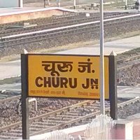 चूरू जंक्शन - CUR JN.(UNOFFICIAL)(@CUR08741557) 's Twitter Profile Photo