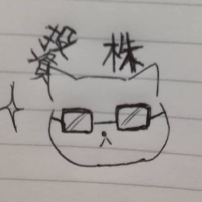 q5EDkV9mu4UFXtK's profile picture. 東証一部上場企業のメーカーリーマン。
会社の収入だけに依存しない生き方を目指して、日々株や投資について勉強、勉強。投資以外にも、その時々で興味のあることを呟いたりしてます。

米国ETFと、海外のグロース株を中心に
資産形成を目指します。
VOO, IPO関連株など