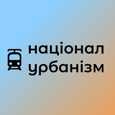 Урбаністика, архітектура, трамваї, міська політика в Україні та за її межами.
Акаунт веде @zubozht.
